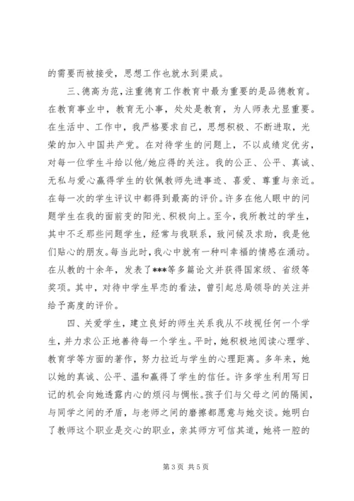 优秀园丁事迹材料.docx