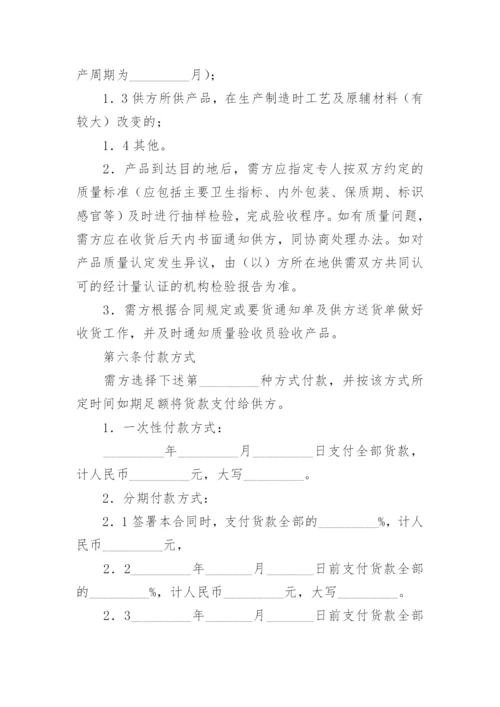 材料购销合同范本简单.docx