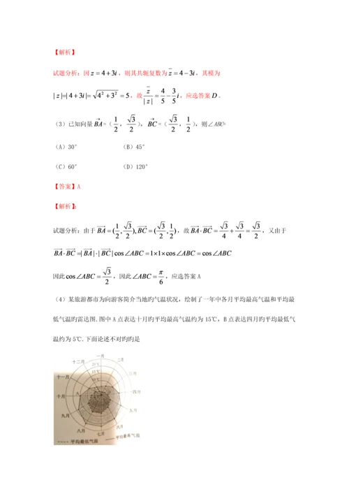 2023年全国普通高等学校统一招生考试文科数学及解答.docx