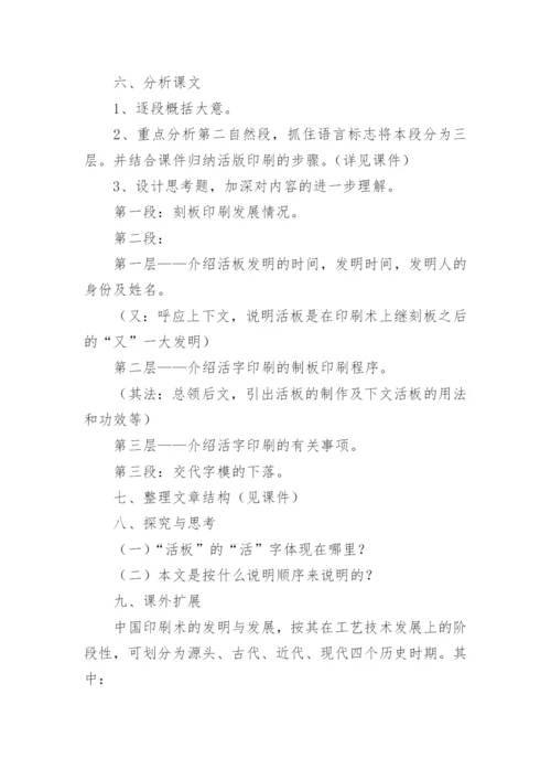 《活板》教学设计_2.docx