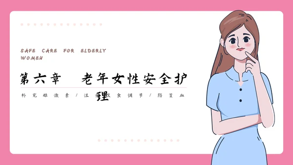 女性健康知识讲座PPT模板