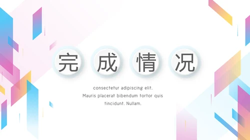炫彩时尚公司产品介绍宣传通用PPT动态模板