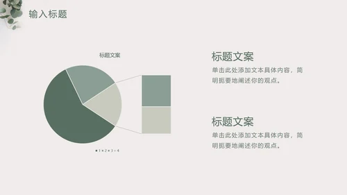 素雅简约小清新灰色PPT模板