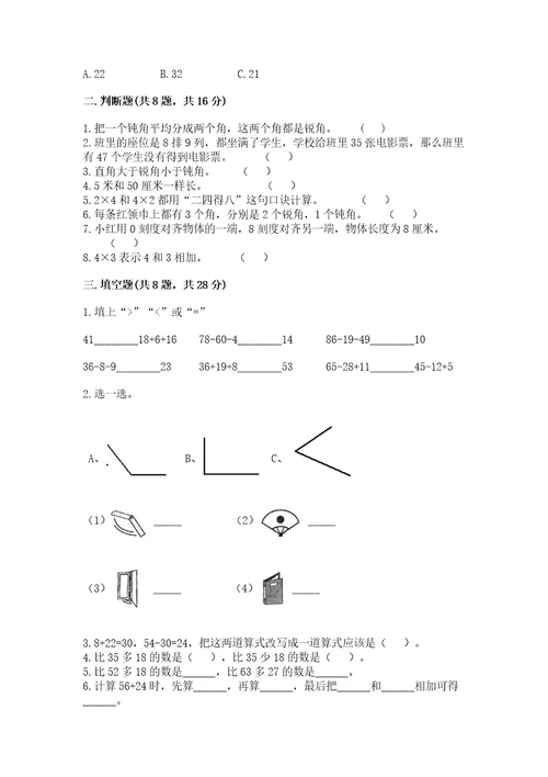 小学二年级上册数学期中测试卷含完整答案（精品）