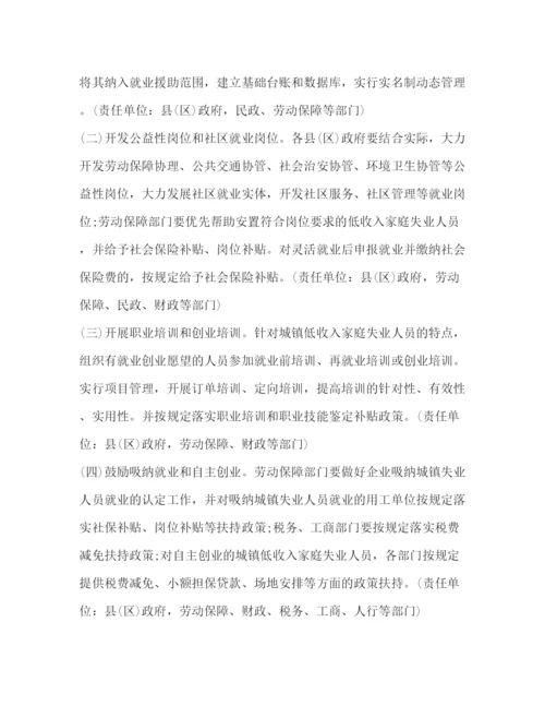 精编之城镇贫困人员就业工作指导方案.docx