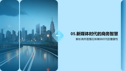 新媒体商务变革探析