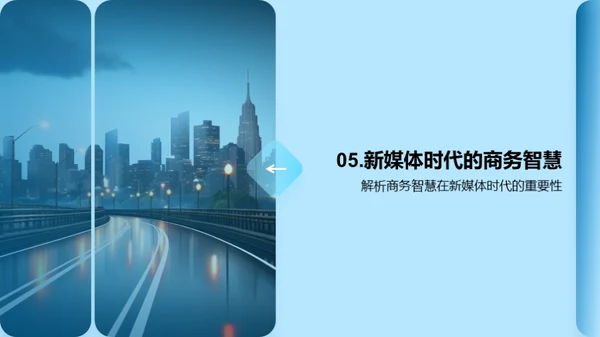 新媒体商务变革探析