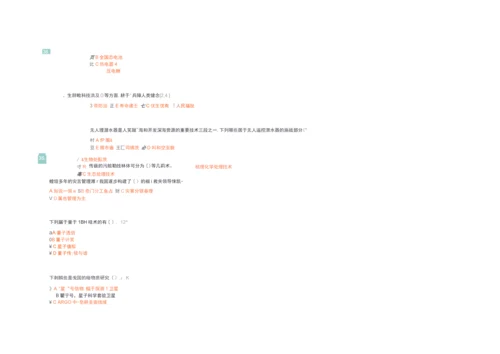 2020年公需科目《当代科学技术前沿知识》考题及答案.docx