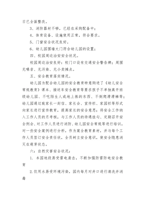 幼儿园安全隐患排查报告.docx