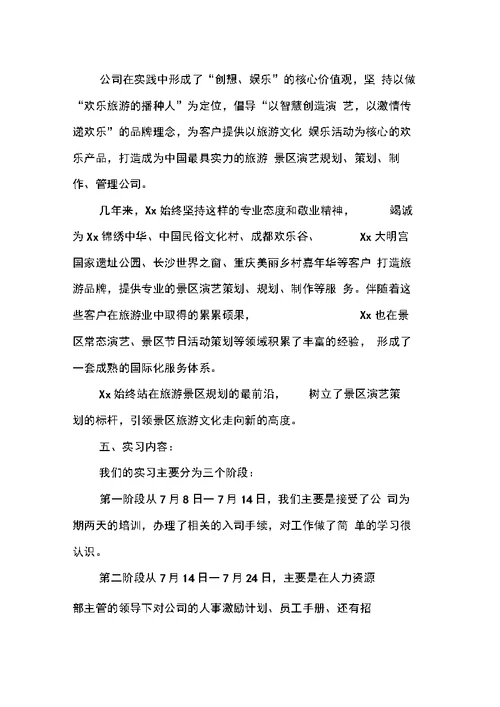 大学生暑假文化公司实习报告 (2)