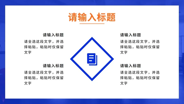 蓝橙色实景员工培训PPT模板