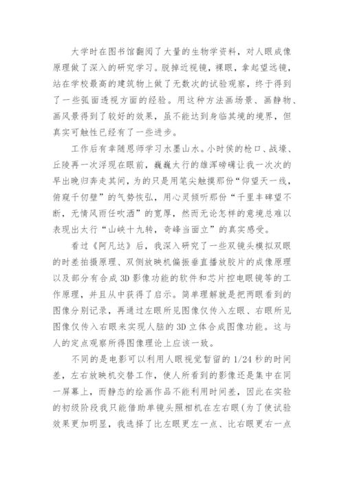 物理学毕业论文：人眼模拟3D成像原理的透视理论研究.docx
