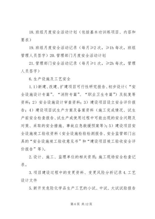 二级企业安全标准化需准备的资料[五篇材料].docx