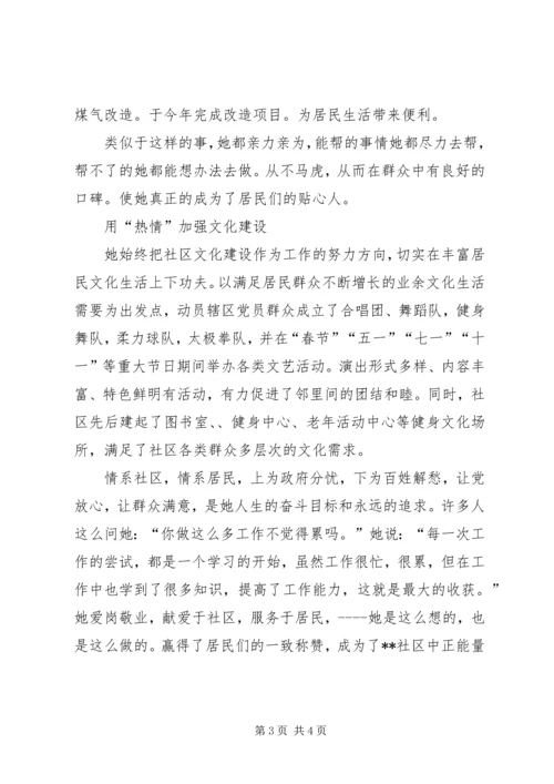 社区党委书记先进事迹材料 (3).docx