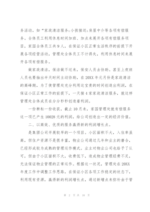 物业公司个人年度总结.docx