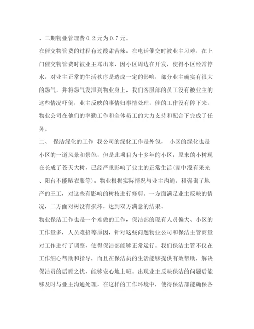 精编之教师学期工作总结范文_有关新教师学期工作总结范文汇编.docx