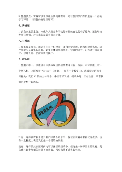 部编版四年级上册道德与法治期中测试卷【考试直接用】.docx