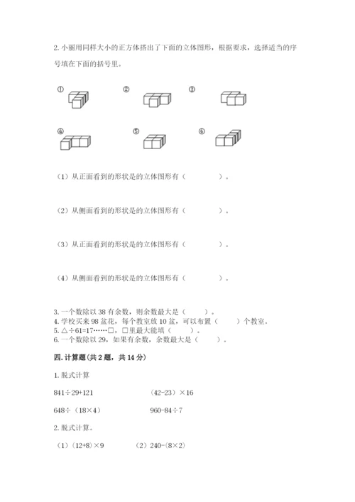 苏教版小学四年级上册数学期末测试卷及参考答案【综合卷】.docx