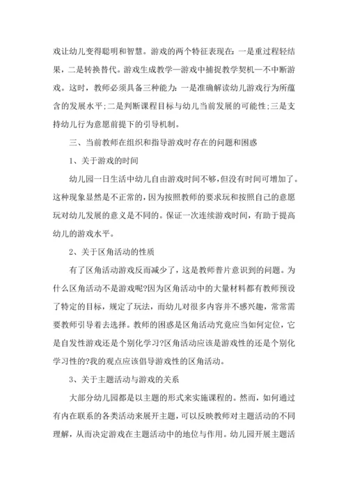 游戏教学培训心得范文5篇.docx