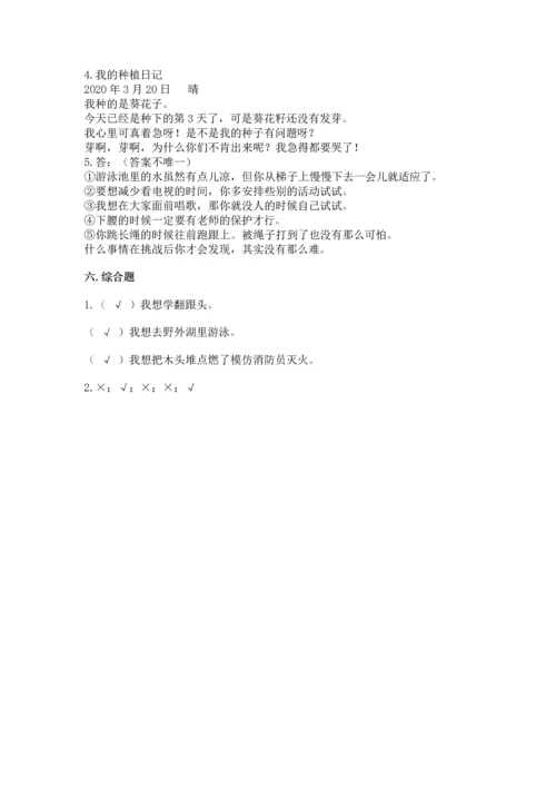 小学二年级下册道德与法治期中测试卷【培优b卷】.docx