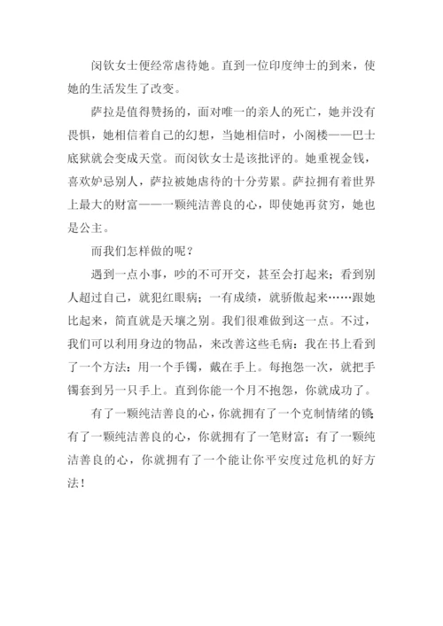 小公主读后感500字.docx