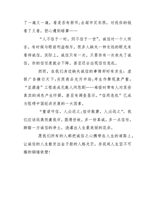 诚信演讲稿 ：2017关于诚信的演讲稿(3篇)