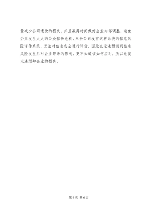 公共危机信息管理的基本原则包括企业危机中的信息管理.docx