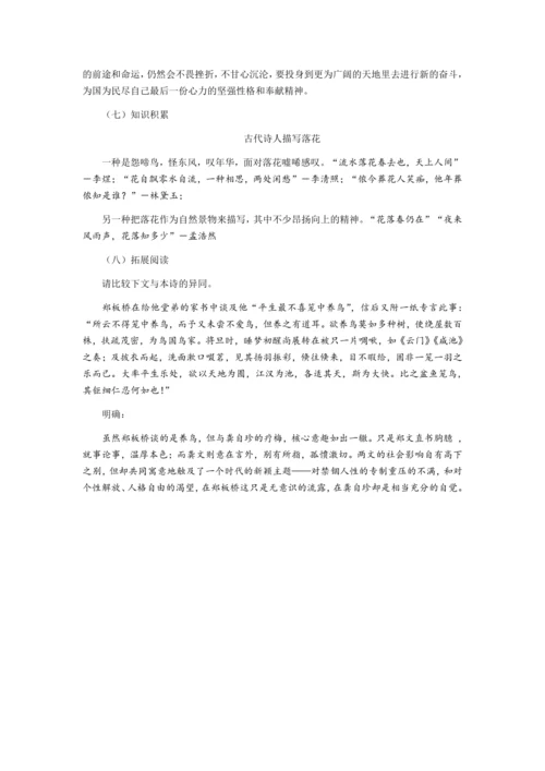 《己亥杂诗》教学设计