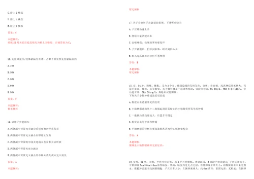 2022年08月浙江杭州市第七人民医院公开招聘高层次、紧缺专业人才考试参考题库答案解析