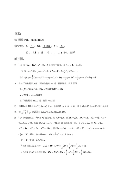 2023年七年级上学期数学竞赛试题.docx