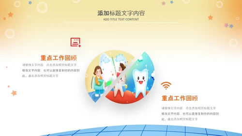 清新儿童口腔护理爱护牙齿口腔医疗PPT模板