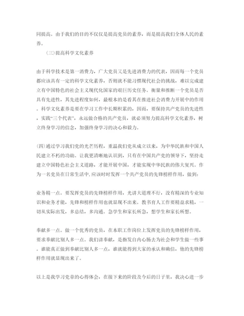 精编年党员学习党章党规党纪优秀参考心得感想参考范文5篇.docx