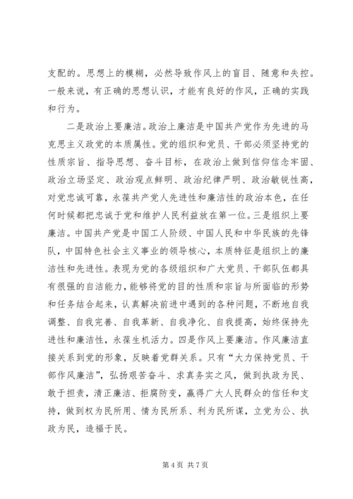 倡廉洁树清风学习心得_3.docx