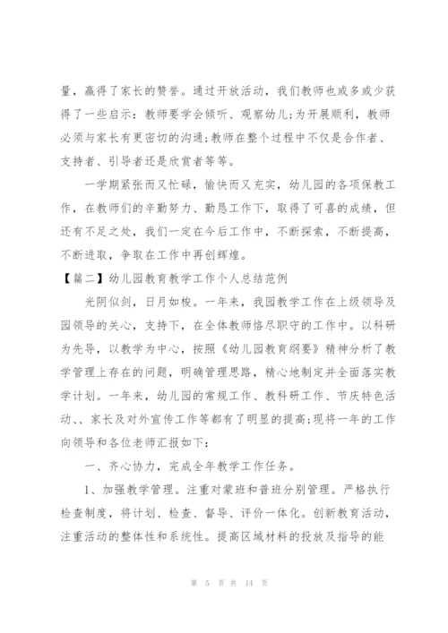 幼儿园教育教学工作个人总结范例.docx