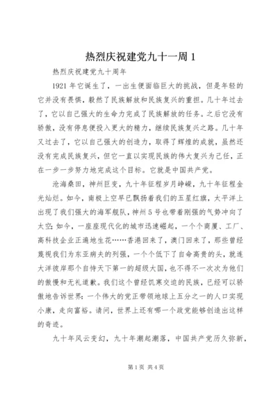 热烈庆祝建党九十一周1 (2).docx