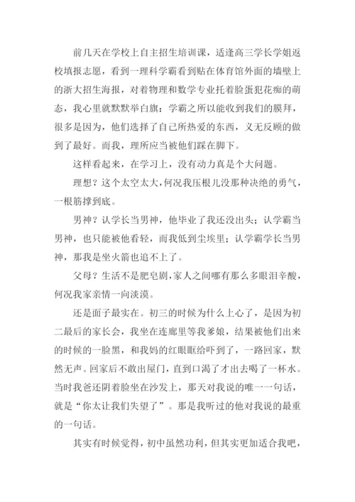 动力综合问题作文1500字.docx