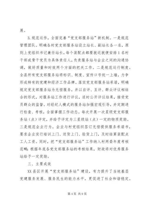 浙江桐庐“党支部服务站”建设打造服务型党组织新模式.docx