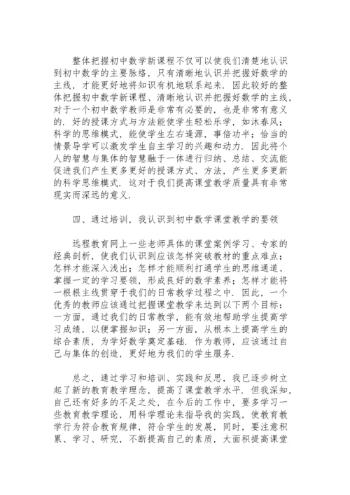 初中数学教师培训心得体会1000字.docx