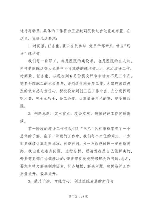 创三乙医院动员讲话.docx