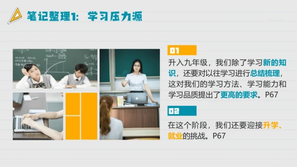 【新课标】6.1学无止境 课件