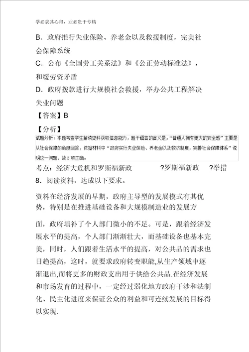 8罗斯福新政练20162017学年高一历史同步课堂2含解析