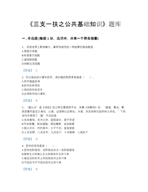 2022年河北省三支一扶之公共基础知识高分预测提分题库(答案精准).docx