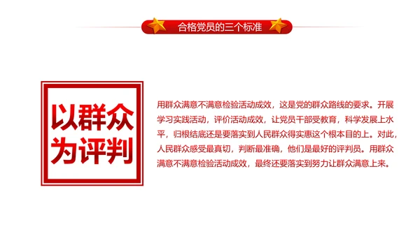 做合格党员喜迎十九大PPT课件党委党课