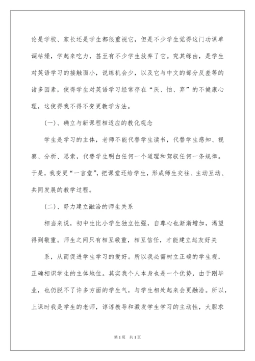 2022八年级英语教学工作总结_2.docx