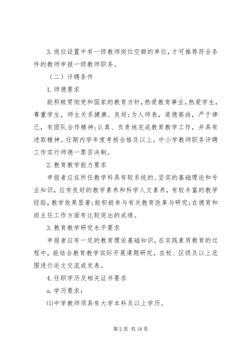 行闵小学职务评审工作方案.docx