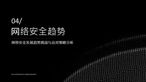 黑色简约字符网络安全教育PPT模版