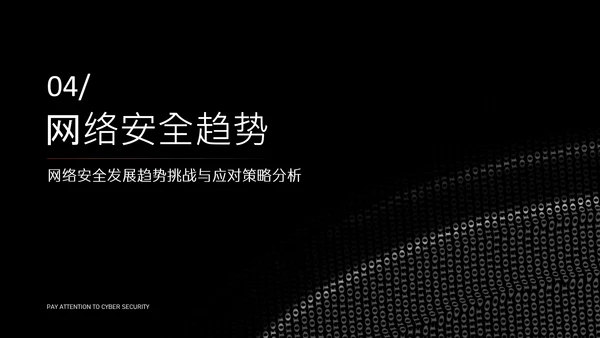 黑色简约字符网络安全教育PPT模版