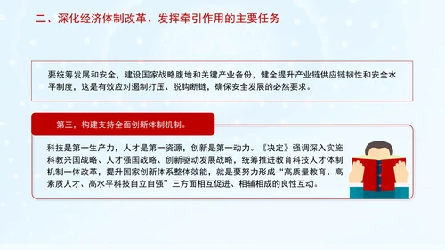 发挥经济体制改革牵引作用专题党课PPT