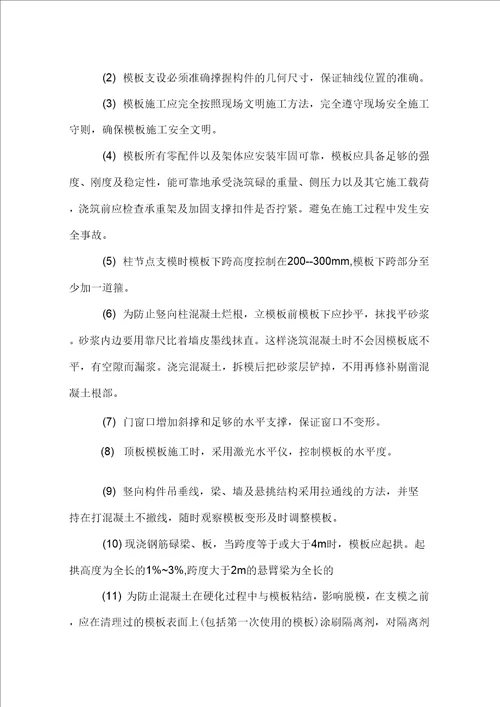 框架结构主体施工方案设计