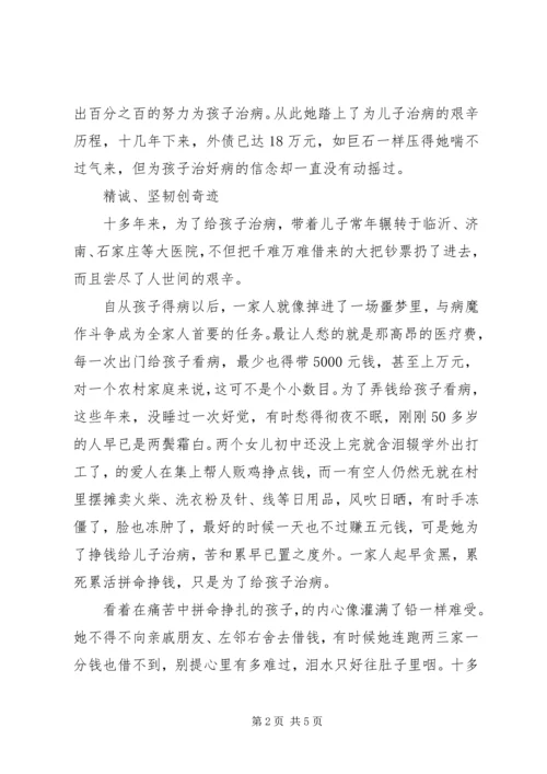 优秀事迹材料范文 (2).docx